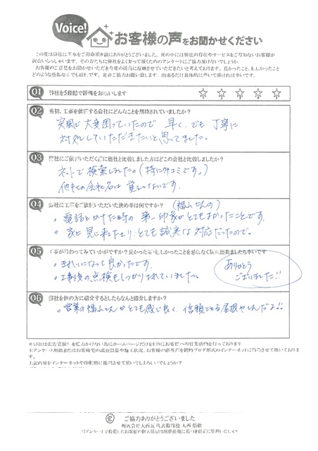 加古川市　M様　アンケート　ベランダ波板交換工事